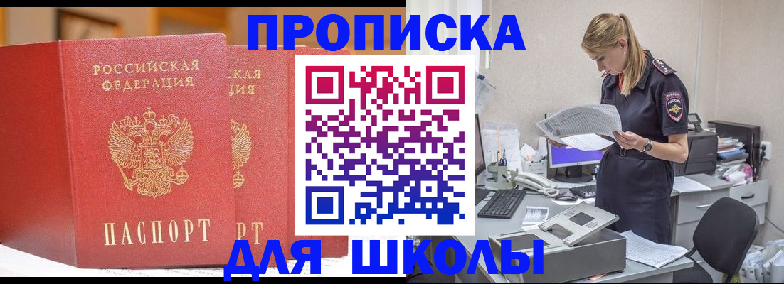 регистрация для школы в Элисте