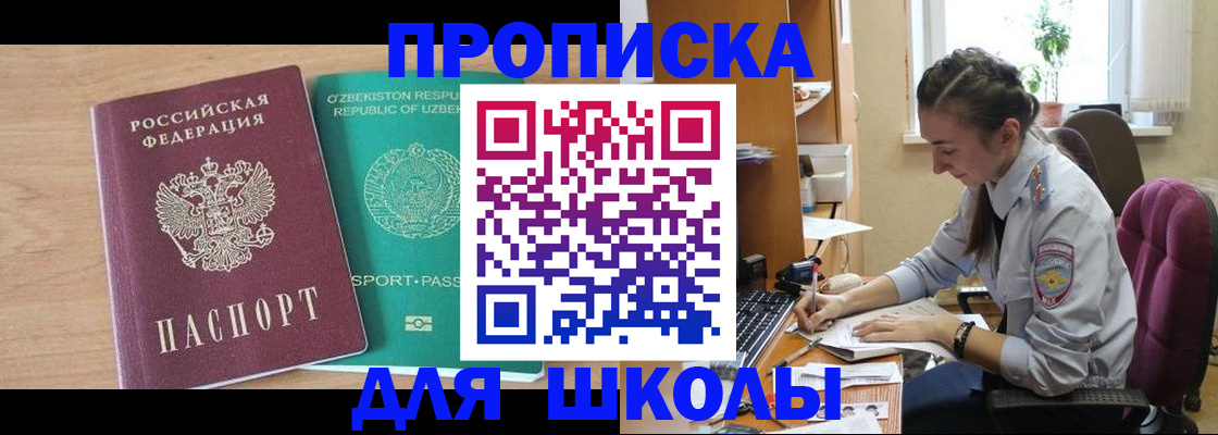 прописка ребенка в Элисте