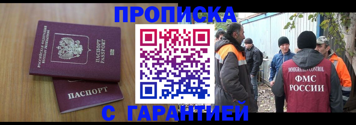 временная регистрация в квартире в Элисте