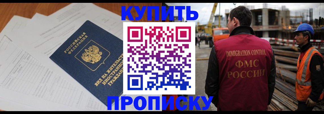 прописка в Элисте