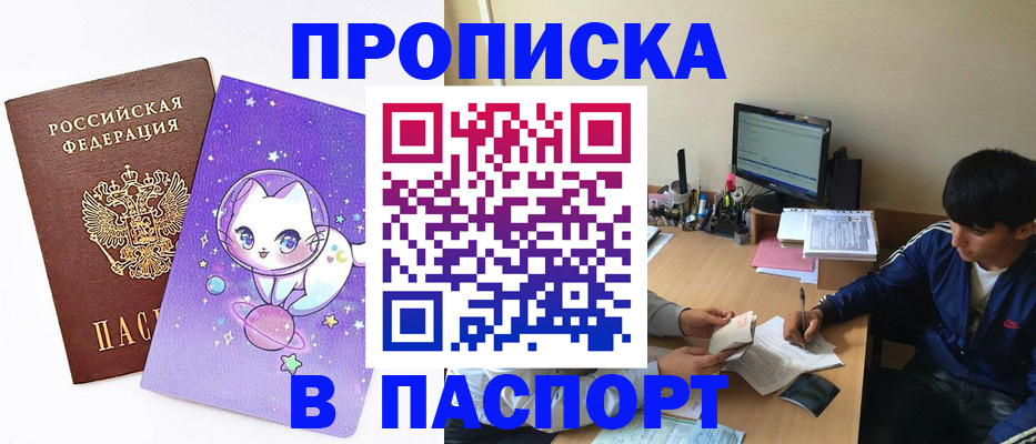 временная прописка в Элисте