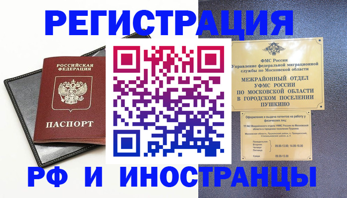 прописка 2025 в Элисте