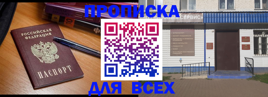 прописка для военкомата в Элисте