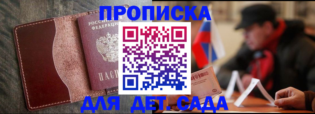 временная регистрация в Элисте